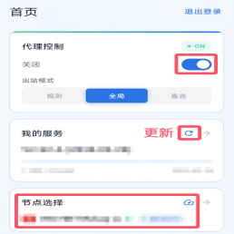 Cloudss Android 更新服務與節點資訊