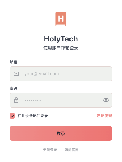 HolyTech 登入