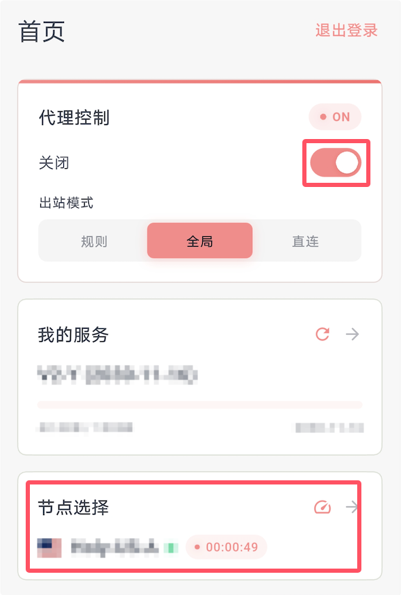 HolyTech Android 開啟代理